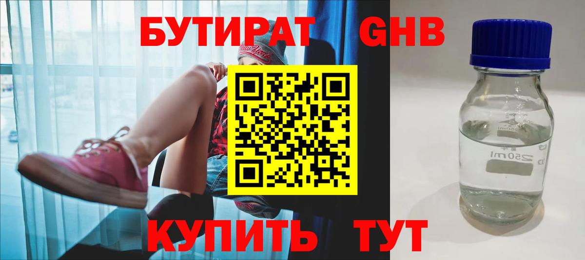 Бутират буратино  Вход с VPN  Бутират  Кропоткин 