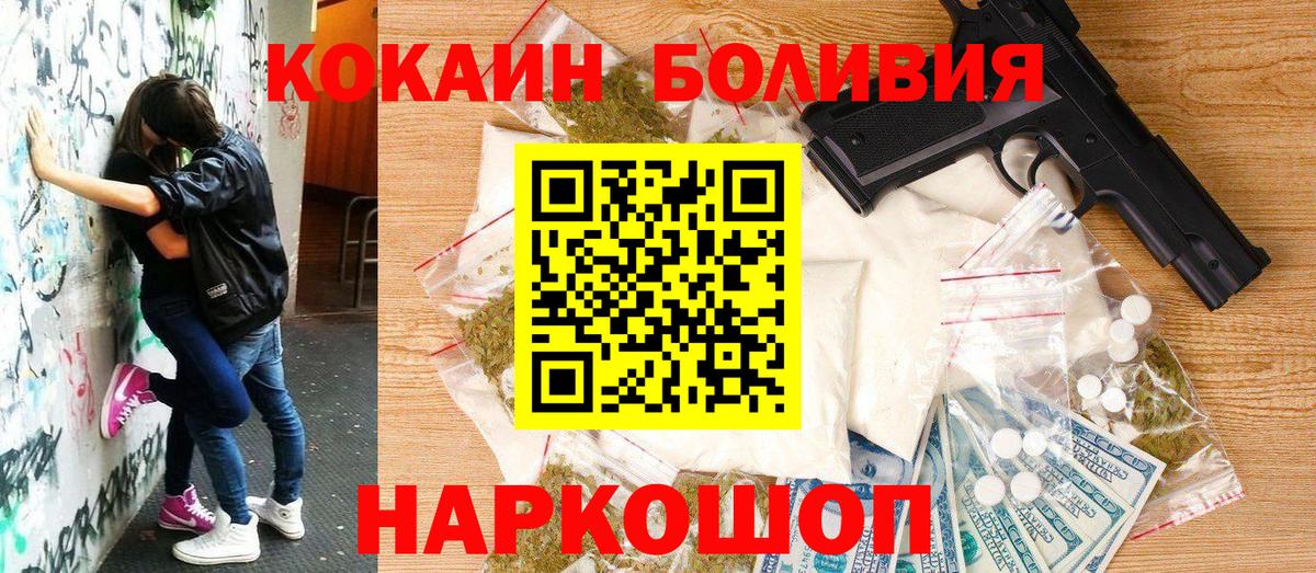 COCAIN Эквадор  Cocaine  Кропоткин  Вход с VPN 