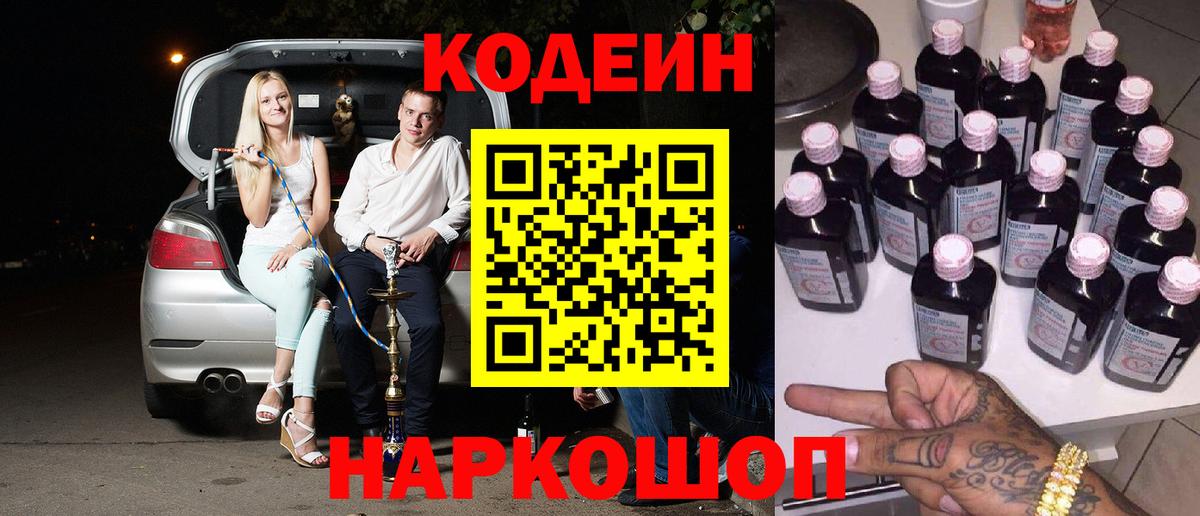 Кодеиновый сироп Lean напиток Lean (лин) Кропоткин