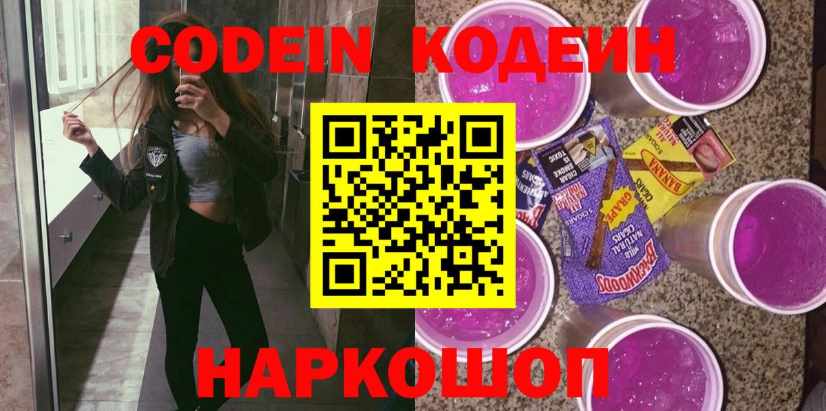 Кропоткин  где найти наркотики  Codein напиток Lean (лин)  Вход с VPN  Кодеиновый сироп Lean Purple Drank 
