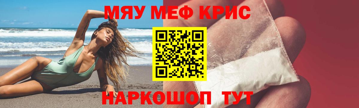 Меф мяу мяу мука Кропоткин