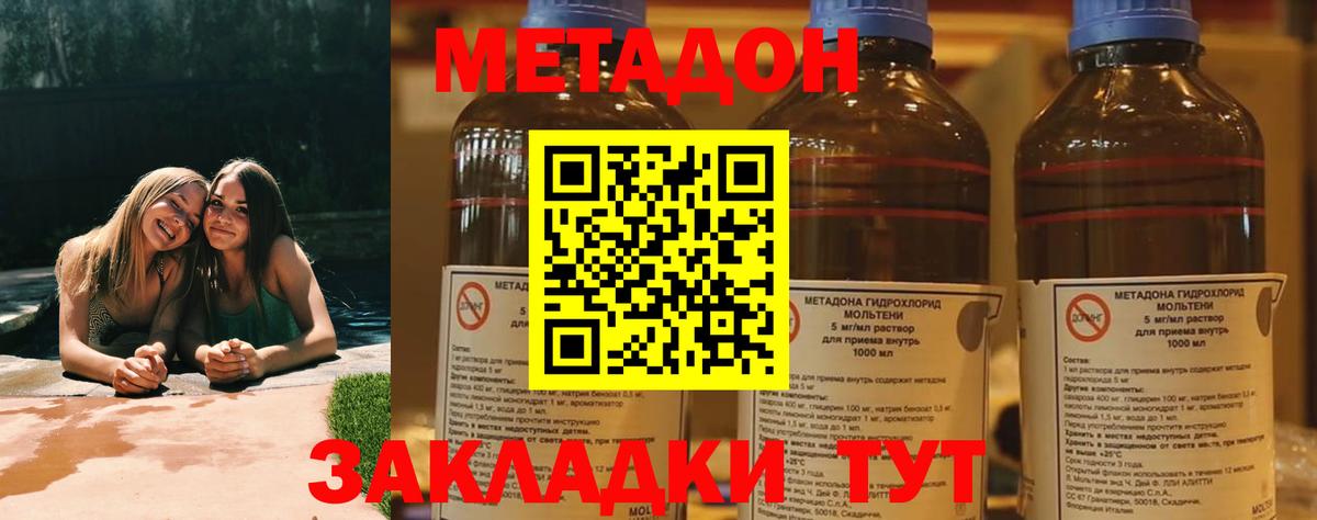 МЕТАДОН methadone  Вход с VPN  Кропоткин  Метадон VHQ 