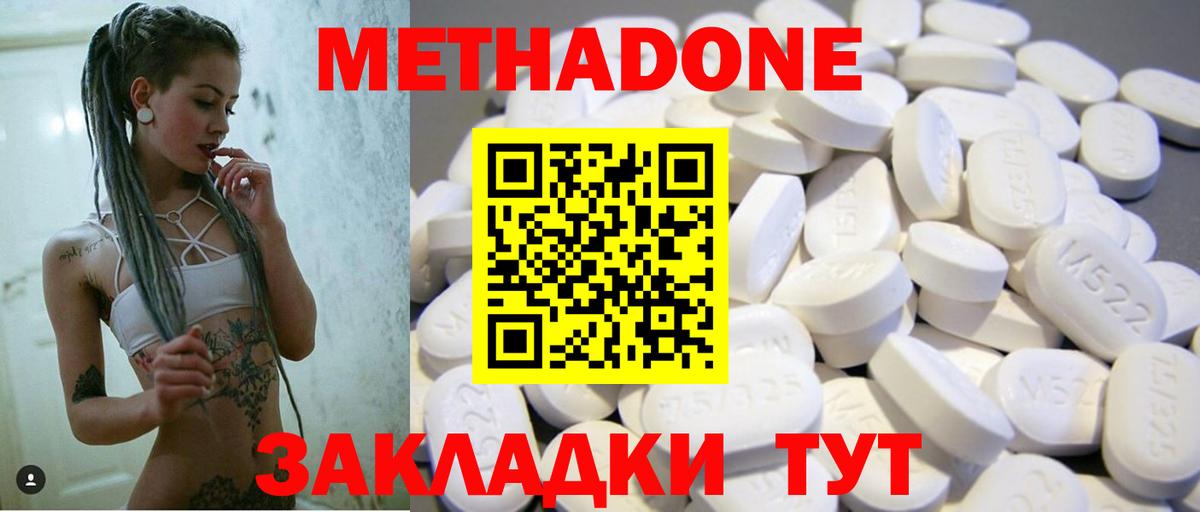 МЕТАДОН VHQ Кропоткин