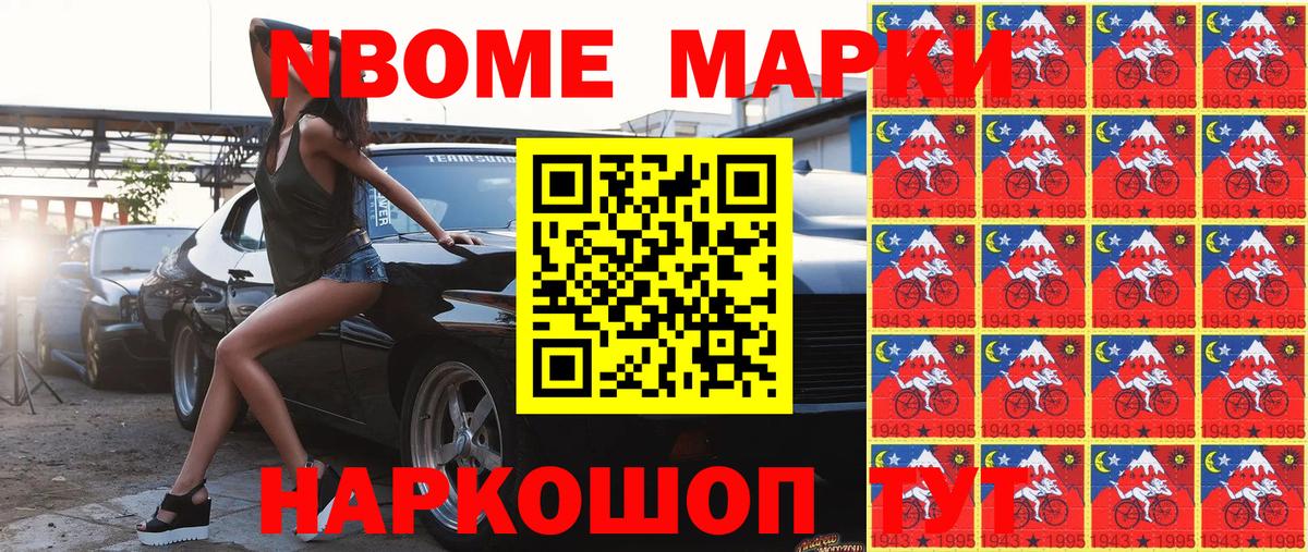 Кропоткин  Марки NBOMe 1,8мг  Вход с VPN  Наркотические марки  Марки NBOMe 1,8мг 