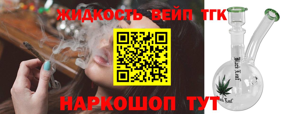 Кропоткин  Дистиллят ТГК вейп с тгк  Дистиллят ТГК Wax  Вход с VPN 